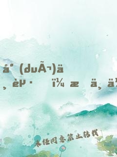 對(duì)不起，愛上你